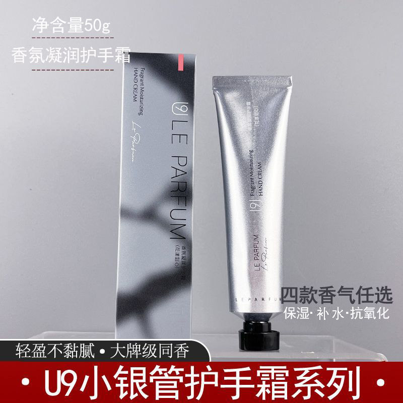 U9香氛凝润护手霜50g小银管手霜高级大牌香保湿不黏腻清爽正品