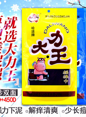 东北哈洁牌哈洁王大力王搓澡巾粗砂450D强力下泥神器男士专用家用