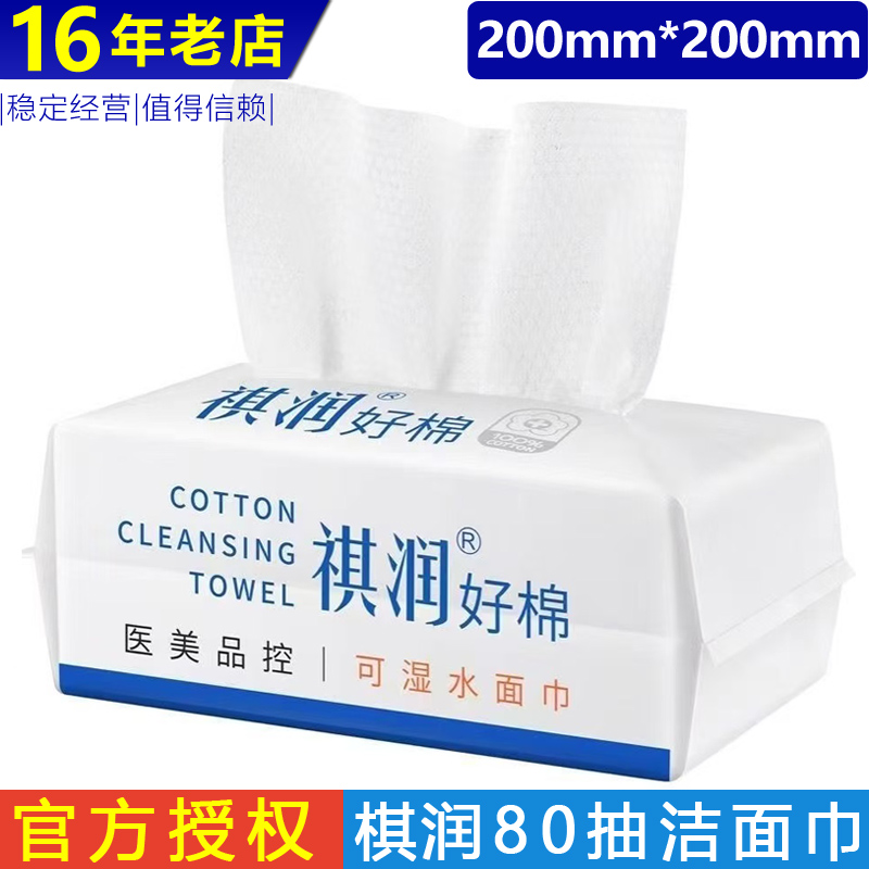 祺润洗脸巾祺润好绵洁面巾棉柔巾
