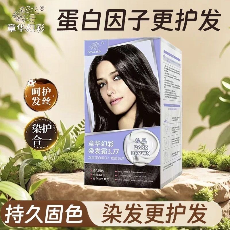 章华幻彩染发霜60mlX2支盖白发染发剂蛋白因子焗油膏彩染柔顺护发