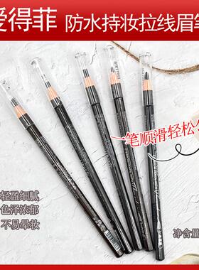 爱得菲拉线眉笔顺滑易上色