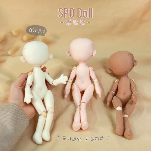 雪朴朴8分diy关节素体材料包