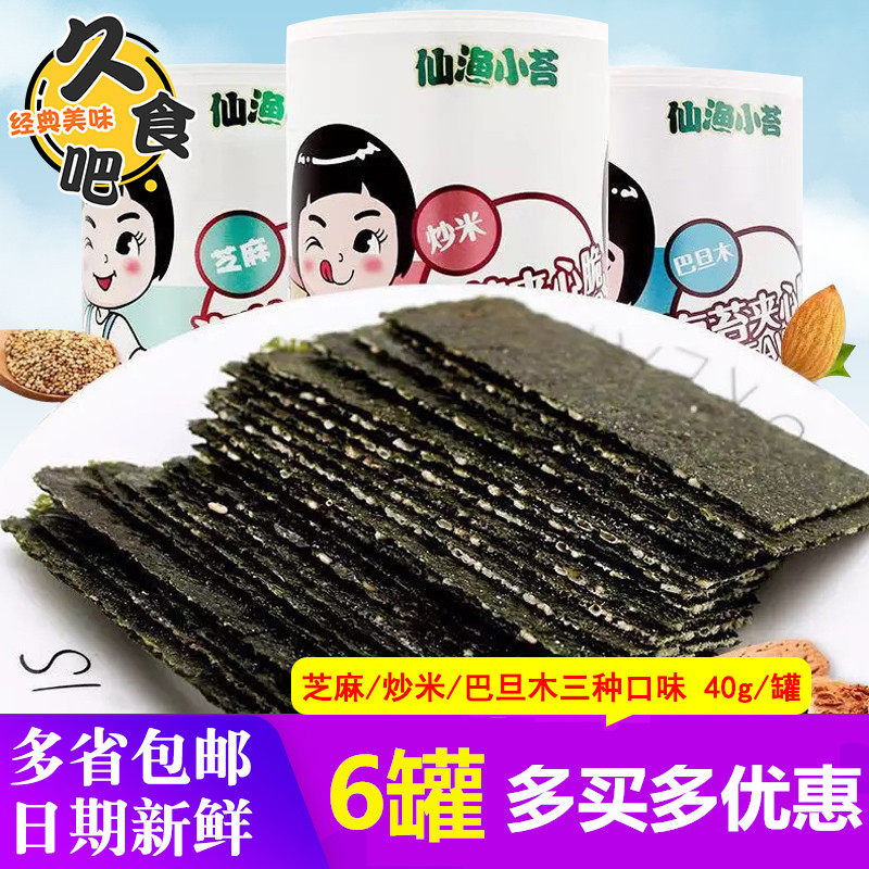仙渔小苔夹心海苔罐装海苔40g*6罐  夹心海苔即食办公室休闲包邮在类目 零食/坚果/特产, 鱿鱼丝/鱼干/海味即食, 海苔系列中 - 来自Buy2taobao.com提供专业的淘宝代购服务