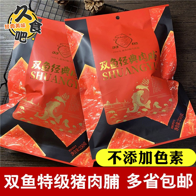 双鱼猪肉脯250g正宗靖江特产原厂独立小包装办公室休闲零食