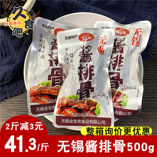 正宗无锡酱排骨特产金宝斋新鲜卤味熟食品真空独立包装猪肉排