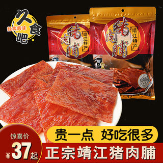 靖江猪肉脯500g特产久晟肉干正宗正片边角料付片肉类零食