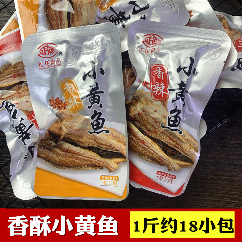 正龙香酥小黄鱼海鲜鱼干