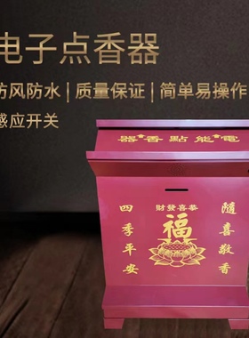 聚尔金电子电能点香器点燃器扫码支付感应开关吉祥语音【三合一】