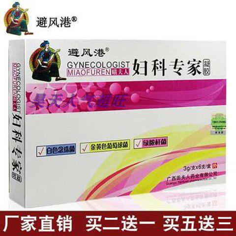2送1避风港妇科专家凝胶产品私处护理止痒紧致排毒宫颈白带异抑菌