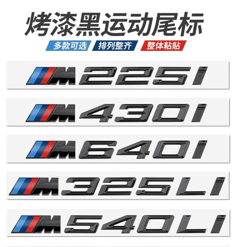 专用于宝马车标改装尾标原车大小