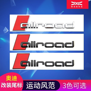 奥迪车标改装a4 a6 allroad旅行版运动尾标后标标志黑标车贴字母