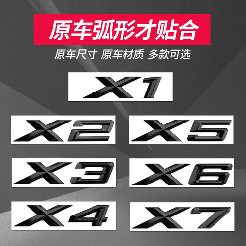 X1234567系列车标改装