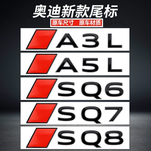 适用于新款一汽奥迪车标改装A3L A5L Q7SQ8 方块后尾标车身装饰贴
