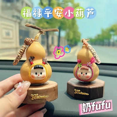 天然葫芦车载装饰品香薰摆件