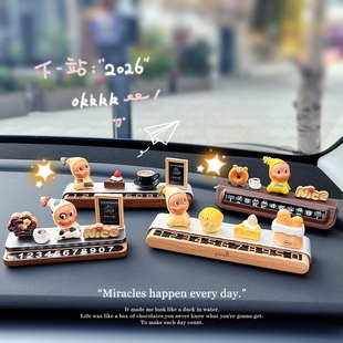 2026新款星星人汽车临时停车号码牌高级感挪车电话牌车内装饰摆件