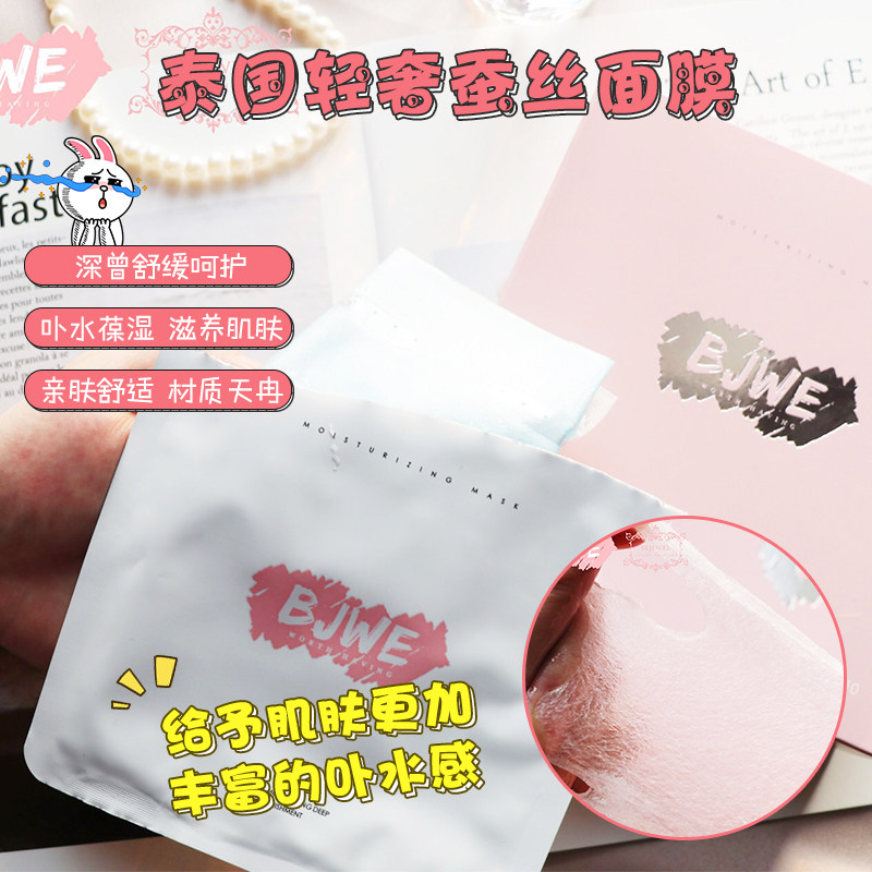 泰国正品bjwebejewel蚕丝面膜女补水美白保湿淡斑淡收缩毛孔包邮