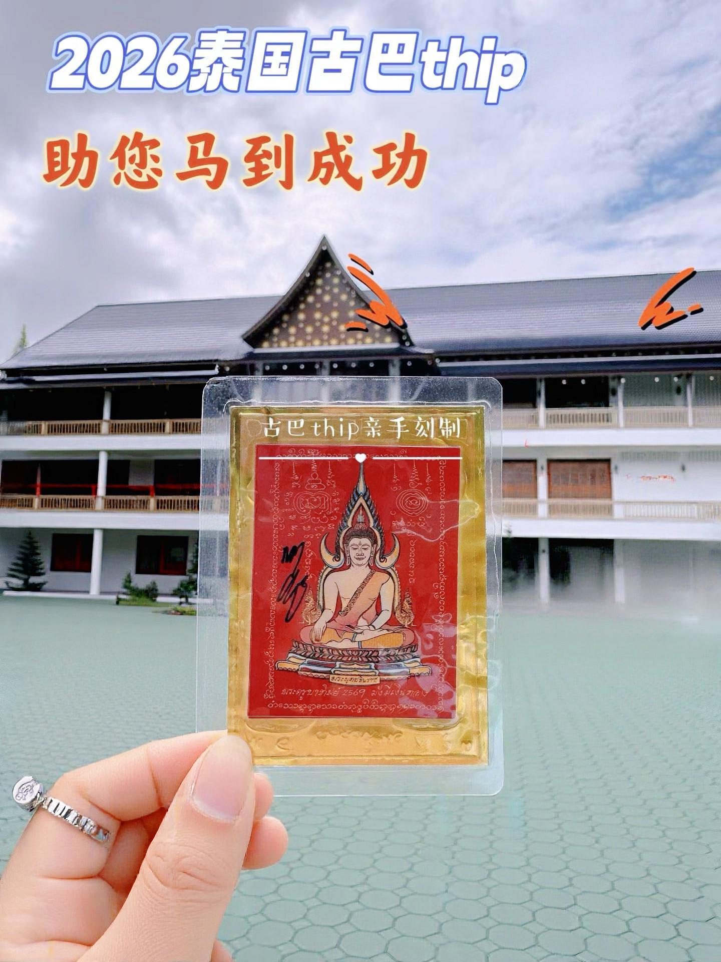 泰国古巴啼thip2026年马年成功九紫离火福片九宝铜刻文手机贴片,饰品/流行首饰/时尚饰品新,其他DIY饰品配件,淘宝优惠券,粉丝福利购,淘宝优惠卷