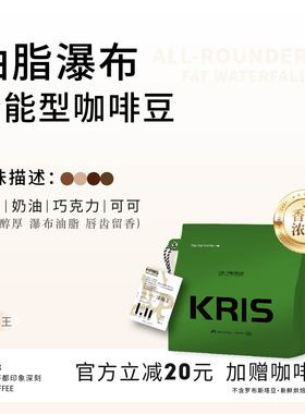 Kris咖啡- 油脂王 油脂丰富醇厚 新鲜烘焙 无酸口感香浓 奶咖美式