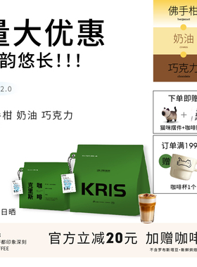 Kris咖啡 - 寒流2.0 精品意式咖啡豆可现磨粉阿拉比卡豆新鲜烘焙