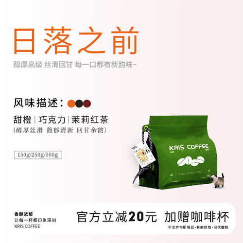 【KRIS咖啡】日落之前 新鲜烘焙意式美式咖啡豆浓郁油脂可现磨粉
