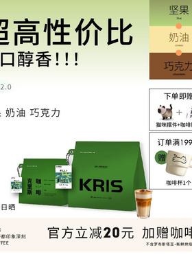 Kris咖啡 - 麋鹿2.0 无酸香浓油脂丰富 中深度新鲜烘焙咖啡豆包邮