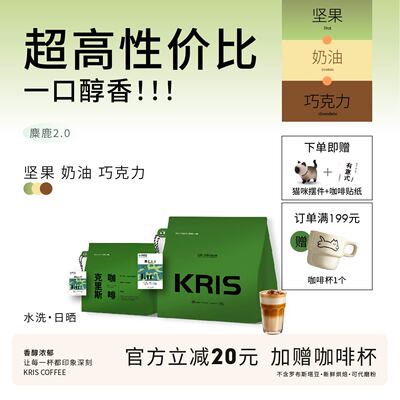 【KRIS咖啡】麋鹿2.0精品咖啡豆 美式黑咖 油脂丰富 意式新鲜烘焙