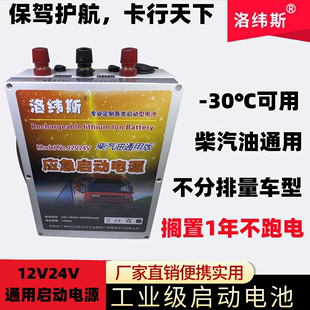 洛纬斯12V 24V货车挖机汽车应急电源锂电池瓶大容量柴汽油启动宝