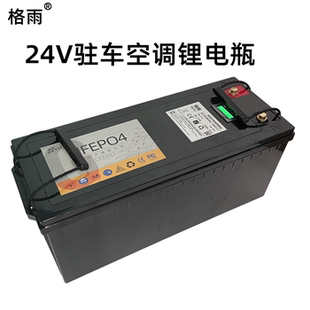 货车驻车空调磷酸铁锂锂电瓶船外机户外直流电源 格雨24V80AH