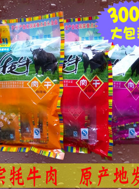 青藏可可西里藏牦牛肉干300g 清真麻辣味即食零食 青海西宁特产
