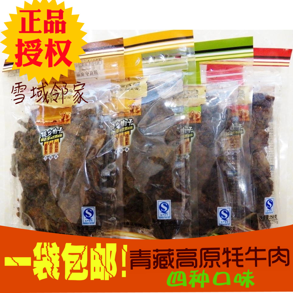 雪域 唐古拉牦牛肉干250g 麻辣五香清真耗牛肉 青海西宁高原特产