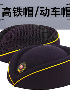 高铁帽子 动车帽子  铁路女帽礼仪帽学校演出帽乘务员列车员帽子