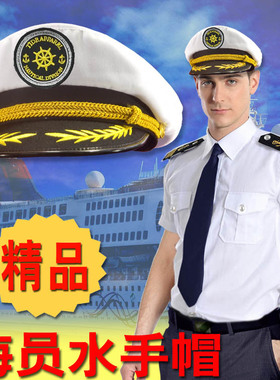 包邮航海大盖帽国际船员专属大檐帽水手海员大盖帽大檐帽可定制做