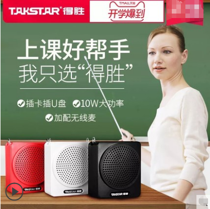 Takstar/得胜 E180M经典款教学扩音器声音大