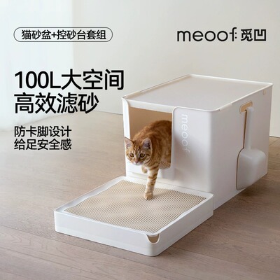 meoof 觅凹大别也猫砂盆半封闭式超大号巨型加深防带砂外溅猫厕所