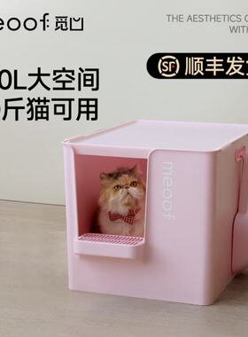 meoof 觅凹猫砂盆半封闭式超大号巨型加深防带砂外溅大别也猫厕所