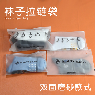 袜子拉链袋cpe磨砂包装袋自封袋横板塑料收纳袋工厂直销定制logo