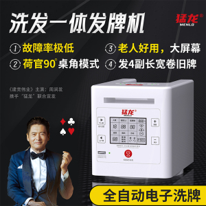 猛龙扑克牌全自动发牌器发牌机洗牌发牌一体机掼蛋斗地主德州扑克