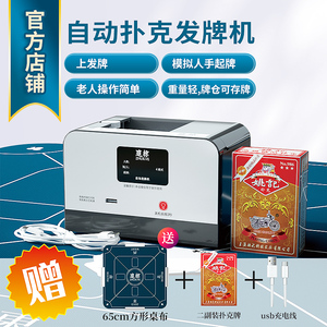 （三重礼品）追掠全自动发牌机德州扑克机发牌器掼蛋炸金花斗地主