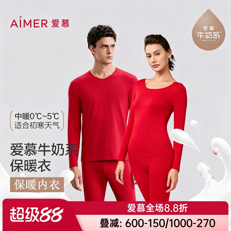 【牛奶系】爱慕正品男女款抗菌抗静电保暖内衣本命年红色秋衣裤