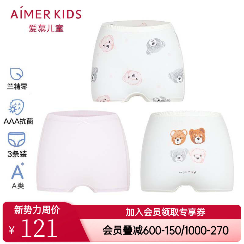 3条装 爱慕儿童天使小裤莫代尔男童女童孩中腰三角裤/平角内裤