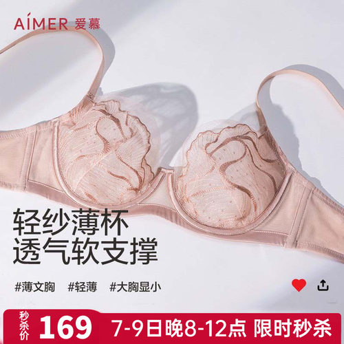 爱慕官方正品内衣超薄杯透气大胸显小性感软钢托文胸罩AM13A981