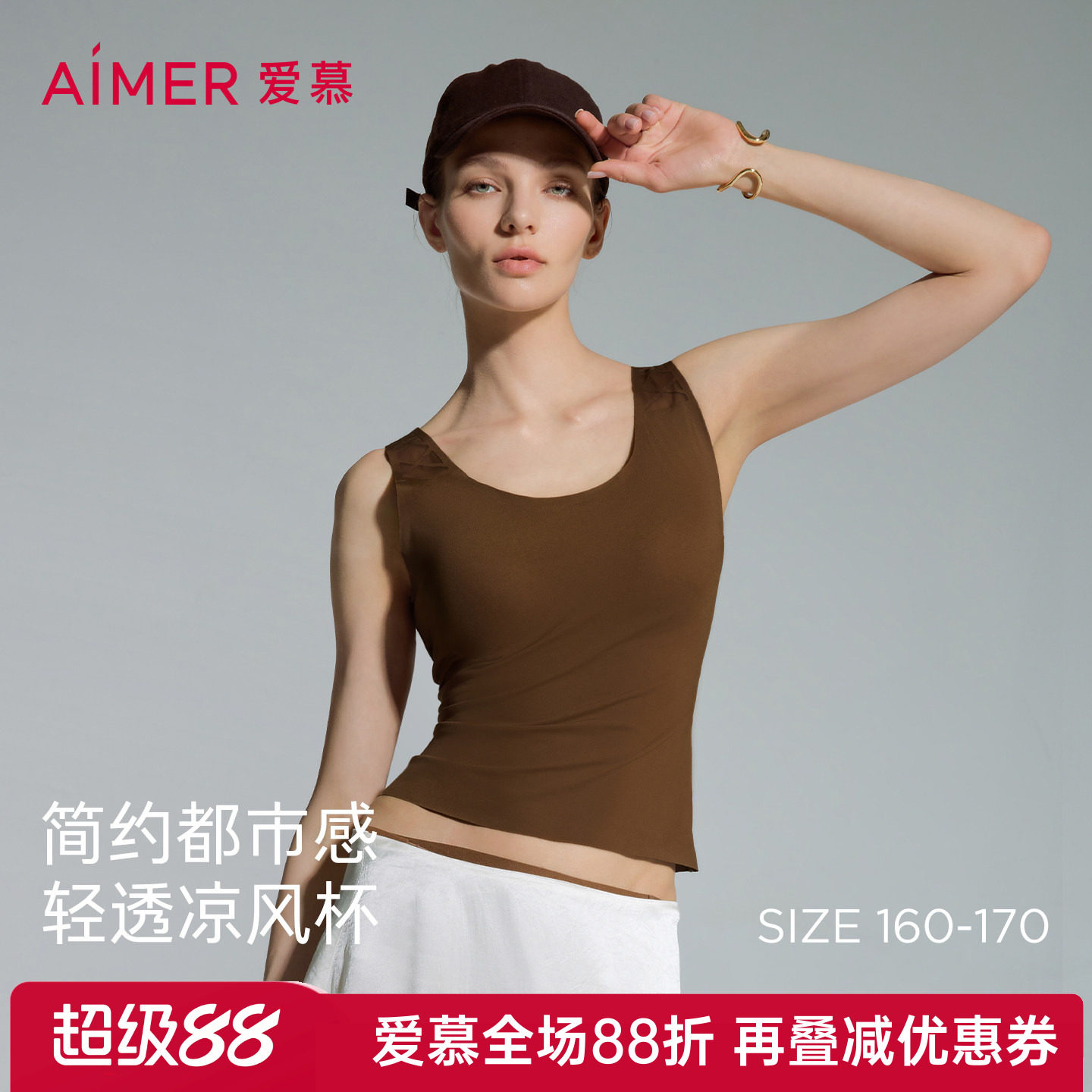 正品爱慕隐形贴贴2女士夏季舒适宽肩带胸垫打底背心上衣AM72D821