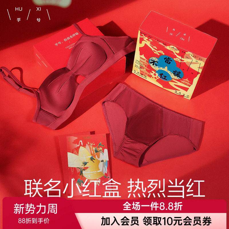 爱慕旗下乎兮礼盒本命年红色结婚穿桑蚕丝文胸内裤套装图片