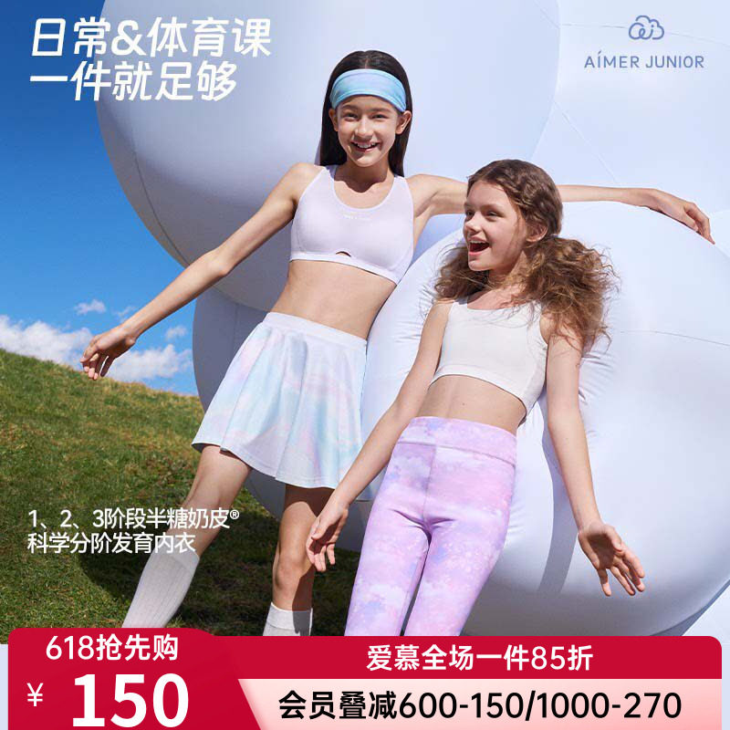 爱慕正品女童孩少女一二三阶段背心运动文胸抗菌内衣网眼|奶皮衣
