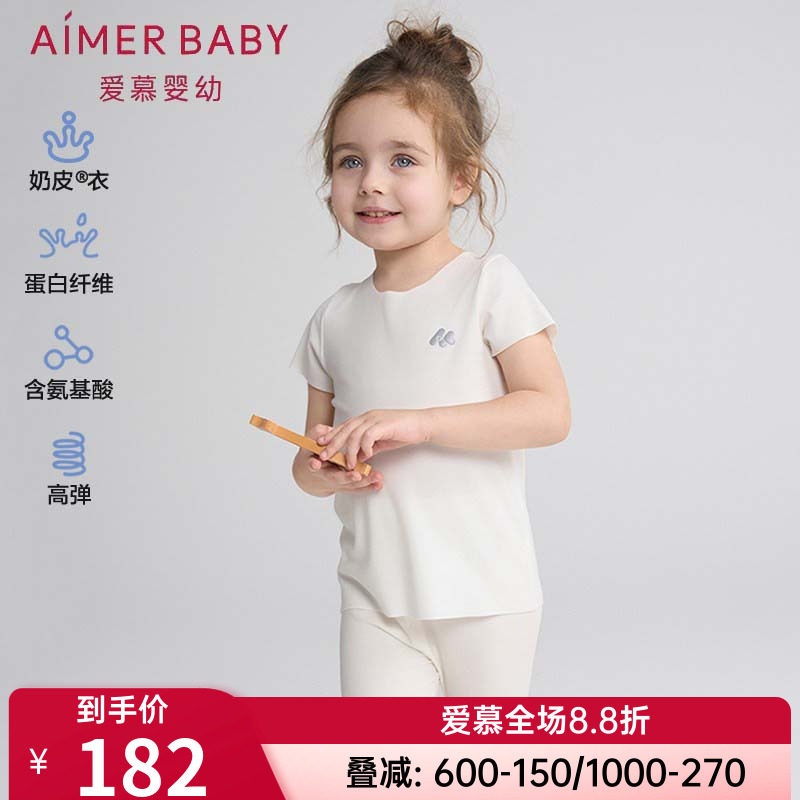 爱慕儿童正品男女宝宝婴幼儿奶皮衣无痕短袖T恤上衣AB341G821幼童