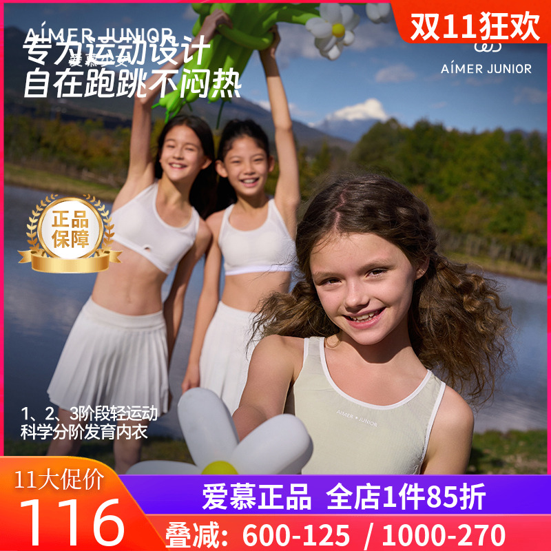 爱慕少女女童学生内衣一/二/三阶段背心式网眼透气运动文胸