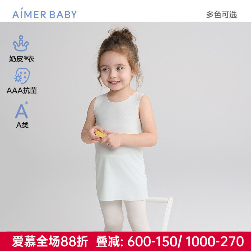 爱慕儿童正品男女宝宝婴幼儿幼童奶皮衣无痕抗菌A类打底长背心