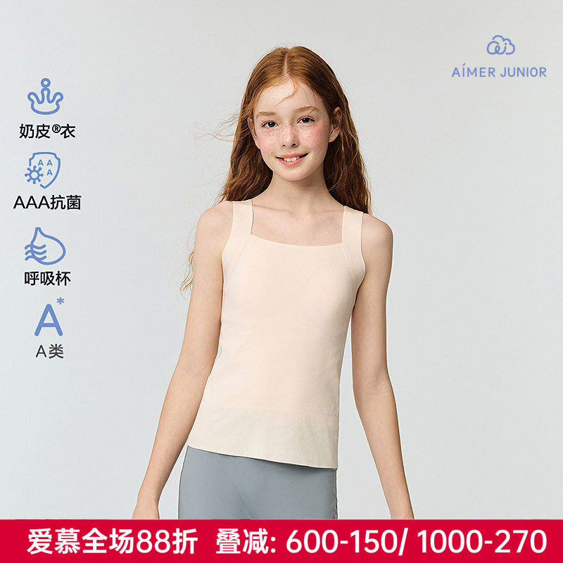 爱慕正品少女奶皮衣女童孩发育内衣打底长背心护肚3A抗菌宽肩带