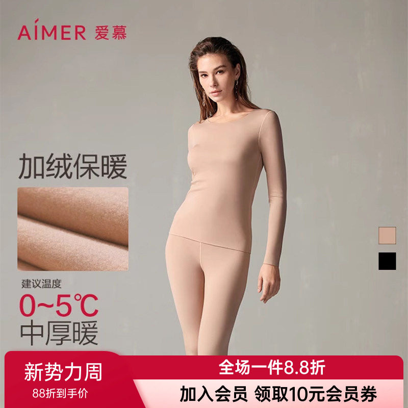 爱慕正品女士款春秋冬保暖内衣套装暖恒中厚打底无痕圆领AM74A421