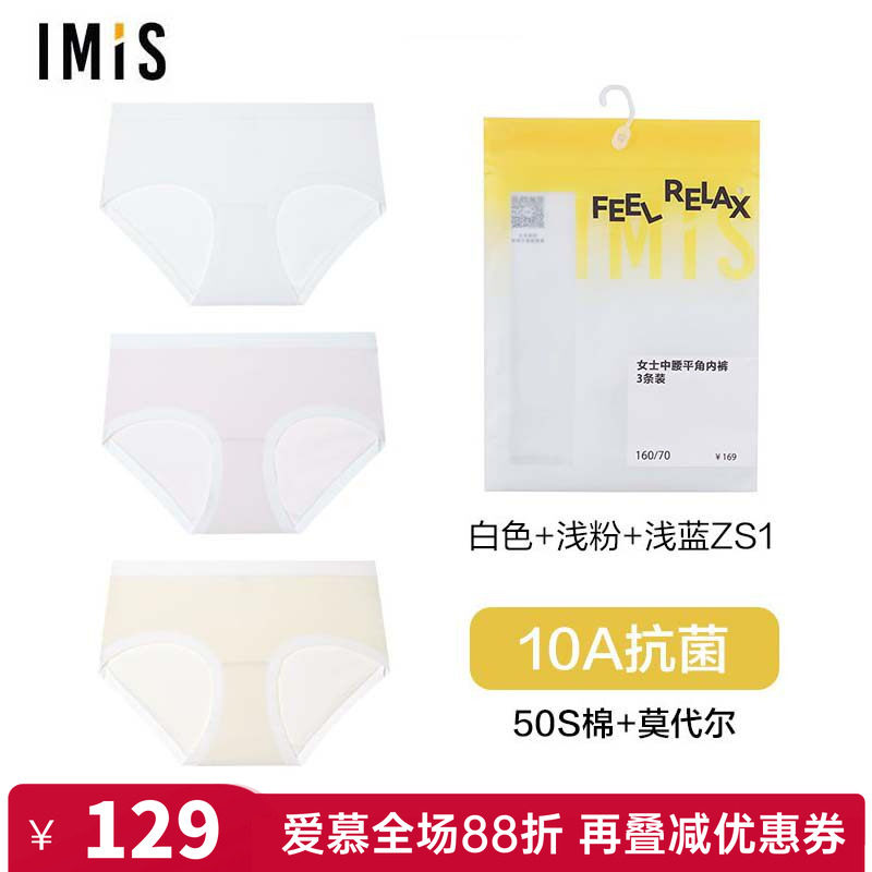 3条 爱美丽正品女款学生莫代尔内裤10A抗菌桑蚕丝底裆中腰平角裤